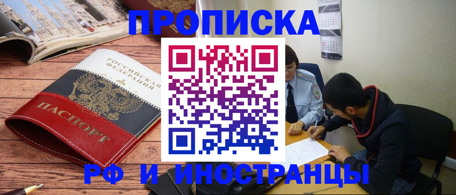 прописка для военкомата в Большом Камне