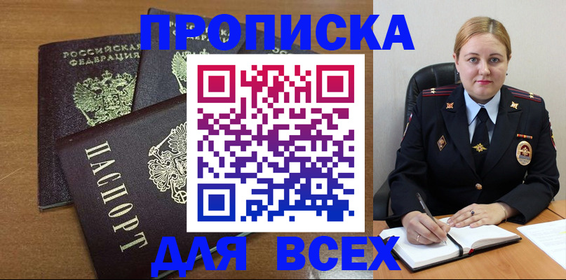 прописка для работы в Большом Камне