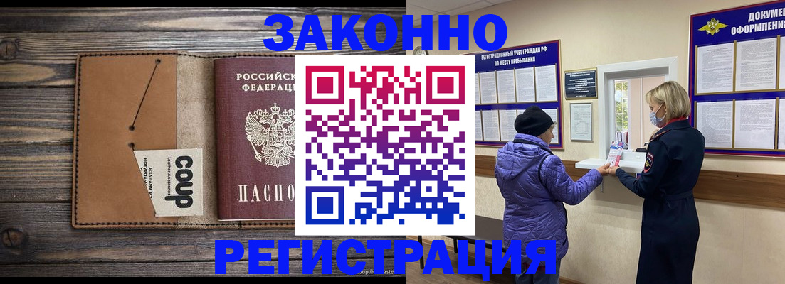 временная прописка в Большом Камне